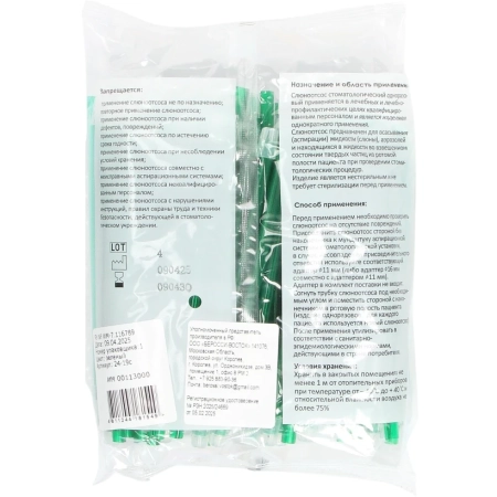 слюноотсос со съемным наконечником зеленый (100 шт) trevita