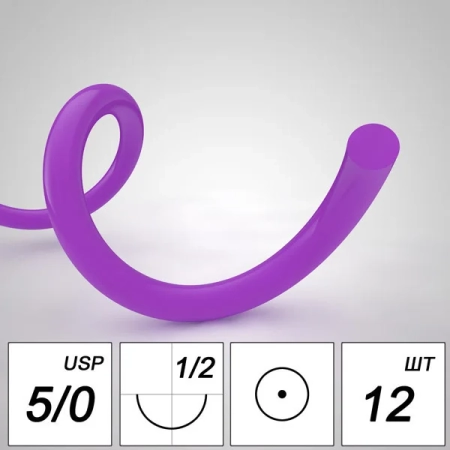 Моноквик (фиолетовая) нить L=75 см USP 5/0 игла K (колющая) 13 мм 1/2 (12 шт) МЗКРС
