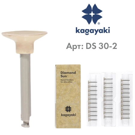 Полир Kagayaki Diamond Sun, уп/30шт (Kagayaki) Диски Бежевые Мелкая (30)