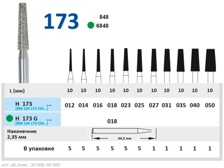 H173014 Бор алмазный H - конус усеченный - 014 серый HORICO