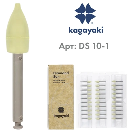 Полир Kagayaki Diamond Sun, уп/30шт (Kagayaki) Пули Желтые Экстрамелкая (10)