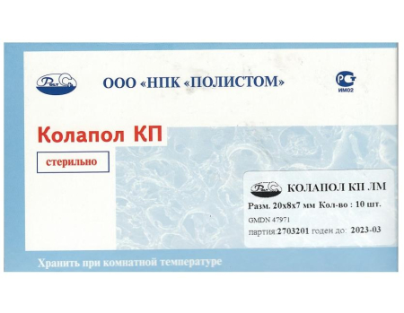 Колапол КП-ЛМ - губчатые фрагменты, стерильные, размер: 20*8*7мм., 10шт., ПОЛИСТОМ