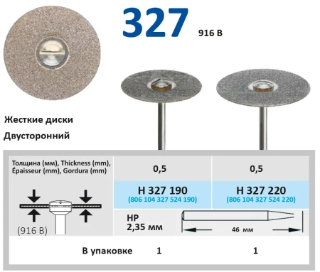 H327190 Диск алмазный -  Ø 19мм - двухсторонний , HORICO