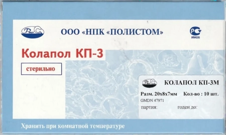 Колапол КП-3М - губчатые фрагменты, стерильные, размер: 20*8*7мм., 10шт., ПОЛИСТОМ