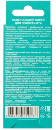 освежающий спрей global white fresh 15 мл