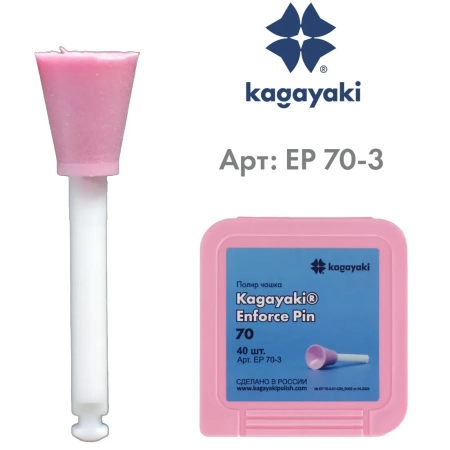 Полир "Kagayaki Enforce Pin" - Чашки Розовые Средняя (70) уп/40шт
