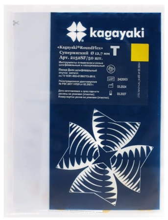 полир диск шлифовальный kagayaki roundflex супермягкий т (желтый) d 12.7мм  50шт (втулка металл)