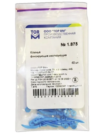 1.875 Клинья фиксирующие изолирующие (40 шт) ТОР ВМ