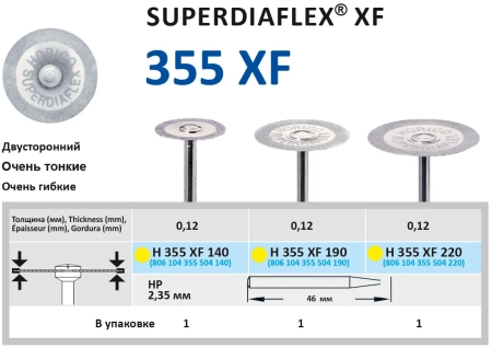 H355XF190 Диск алмазный - жёлтый Ø 19мм - двухсторонний алмазная крошка по краю, HORICO
