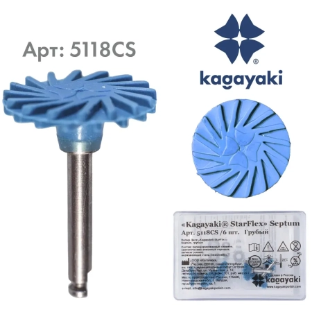 Полир Диск "Kagayaki StarFlex" Septum, Грубый, 6 шт