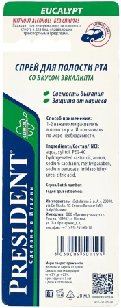 спрей president (эвкалипт, без спирта), 20мл