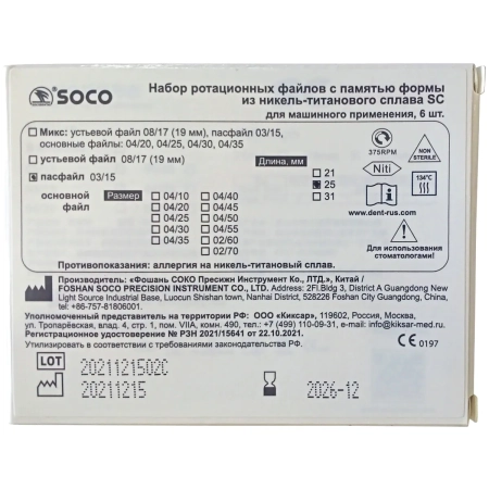 файлы машинные с памятью формы sc 25 мм 03/15, soco