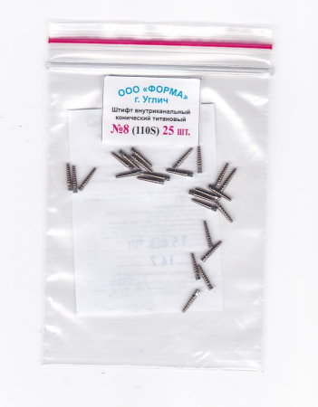 Штифты титановые - 25шт (ФОРМА) 110S
