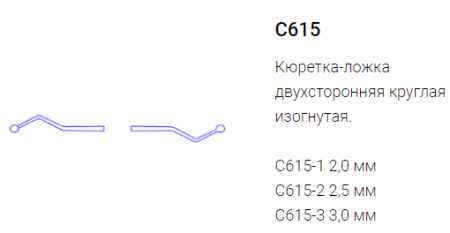 кюретажная ложка с615-1 (эми)