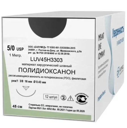 Полидиоксанон мононить фиолетовая 45 см USP 5/0 игла обратно-режущая 16мм 3/8 (12 шт) Балумед