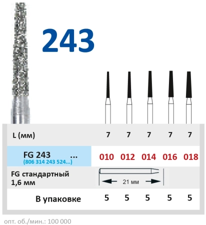FG243018 Бор алмазный FG - конус усеченный - 018 серый HORICO
