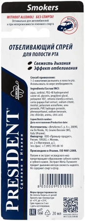 спрей отбеливающий president smokers (без спирта) 20мл