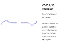 кюретка грейси 9/10 с505-1 (эми)