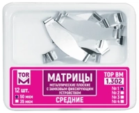 1.302(3). матрицы метал плоские с замковым фиксирующим устройством средние, 50мкм., 12шт., тор вм