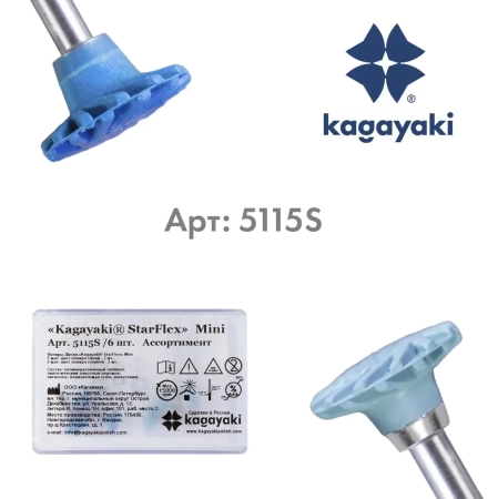 Полир Диск "Kagayaki StarFlex" Mini в ассортименте, 6 шт 