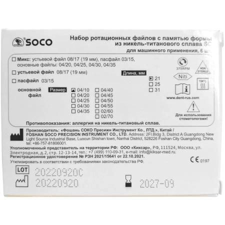 файлы машинные с памятью формы sc 21 мм 04/10, soco