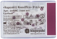 полир диск шлифовальный "kagayaki roundflex" грубый (бордо) d=12.6мм - 100шт (без дискодержателей)