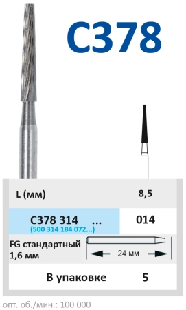 c378314014 бор твердосплавный - конус усеченный - 014 финир 12 граней турбинный наконечник  hori