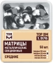 1.976(т35). матрицы металлические секционные (средние), твердые 35 мкм, 50 шт, тор вм