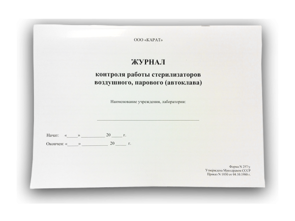 Журнал азопирамовой пробы образец заполнения для стоматологии