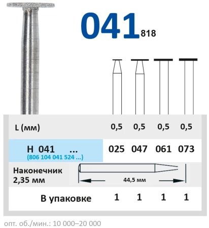 H041025 Бор алмазный H - диск - 025 серый HORICO