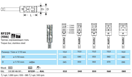 Фреза хирургическая трепан RF229-050 RAL, NTI