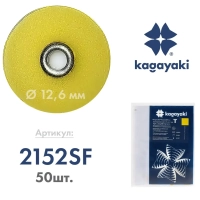 полир диск шлифовальный kagayaki roundflex супермягкий т (желтый) d 12.7мм  50шт (втулка металл)