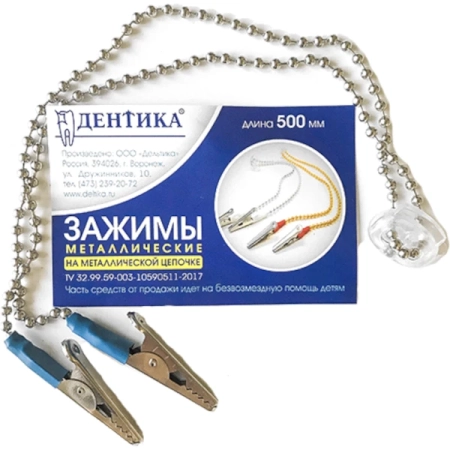 Зажим для салфеток с металлической цепочкой с регулятором длины 50 см (1 шт) Дельтика