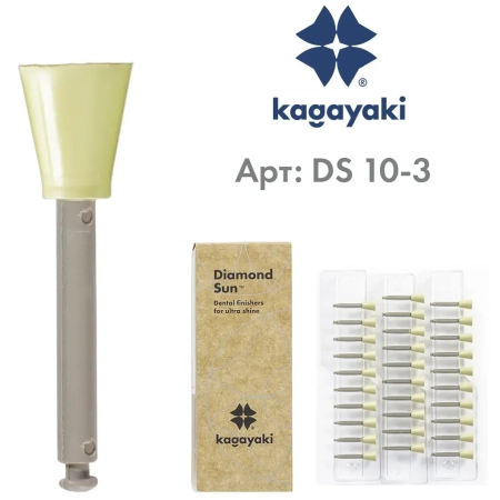 Полир Kagayaki Diamond Sun, уп/30шт (Kagayaki) Чашки Желтые Экстрамелкая (10)
