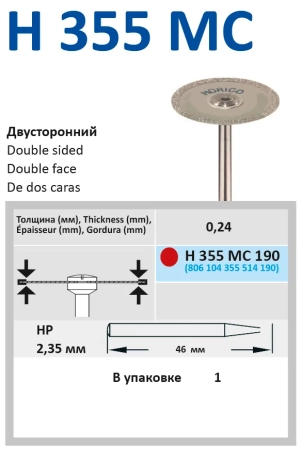 H355MC190 Диск алмазный - красный Ø 19мм - двухсторонний алмазная крошка по краю, HORICO