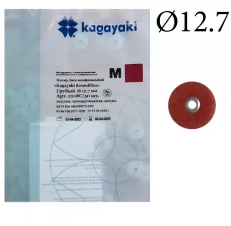 полир "kagayaki roundflex m" - диск шлифовальный (бордо), грубый, ø 12.7мм., 50шт