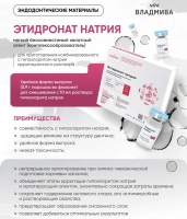 этидронат натрия набор (порошок 10 шт по 0.9 г, шприц 10 мл, насадки 10 шт) владмива