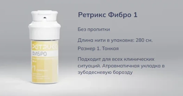 нить ретрикс (retriks) фибро #1 (импорт 00) вязаная без пропитки 280 см