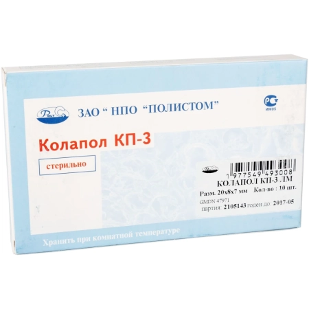 Колапол КП-3ЛМ - губчатые фрагменты, стерильные, размер: 20*8*7мм., 10шт., ПОЛИСТОМ