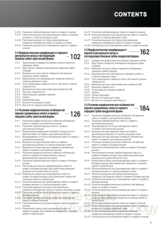 морфология зубов 2. the ultimate guide to tooth morphology 2. advance автор: вакита дайю