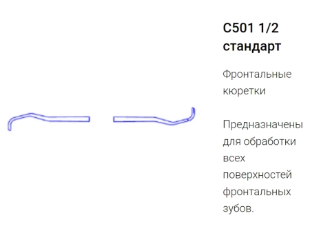 кюретка грейси 1/2 с501-1 (эми)