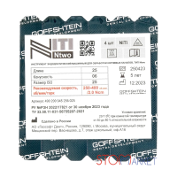 ntwo файлы машинные 25 мм 06/25 (4 шт) geosoft