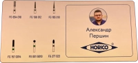 набор боров "александр першин" (horico)