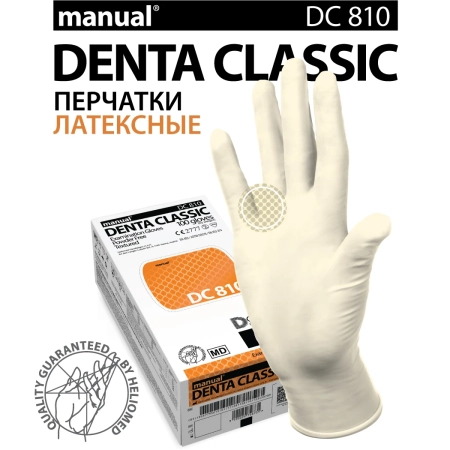 Перчатки латексные Manual DC810 смотровые, двойного хлорирования, размер: S (50 пар) Heliomed