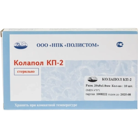 Колапол КП-2 - губчатые фрагменты, стерильные, размер: 20*8*1.8мм., 10шт., ПОЛИСТОМ