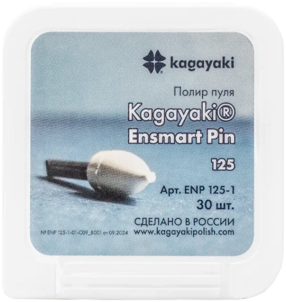 полир "kagayaki ensmart pin" - пуля белый (силикон) µ 125 - пластиковый держатель, 30шт/уп