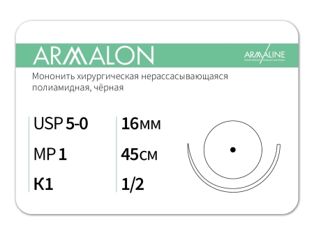 ARMALON/Армалон - нить нерассасывающаяся L=45см USP 5/0, игла 16мм К1 1/2, 12шт, Armaline