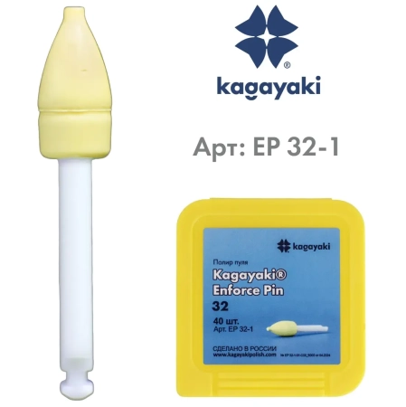 Полир "Kagayaki Enforce Pin" -  Пули Желтые Мелкая (32) уп/40шт