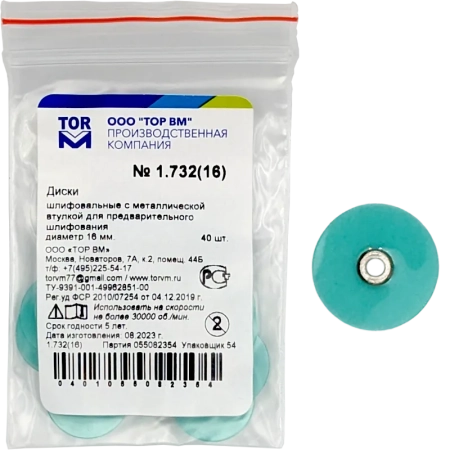 1.732 (16) Диски полировальные зеленые 16 мм. 40шт., ТОР ВМ