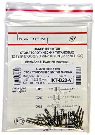 Набор штифтов стоматологических титановых (штифт анкерный IKT-D20-V (Икадент)